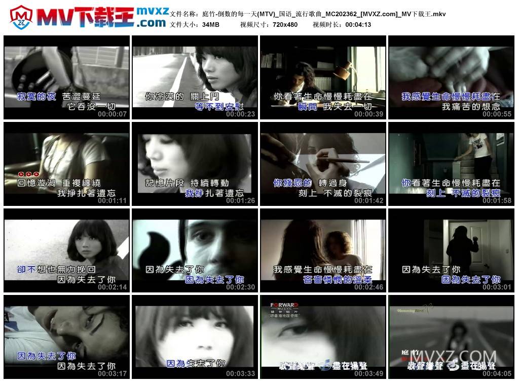 庭竹-倒数的每一天(MTV)_国语_流行歌曲_MC202362